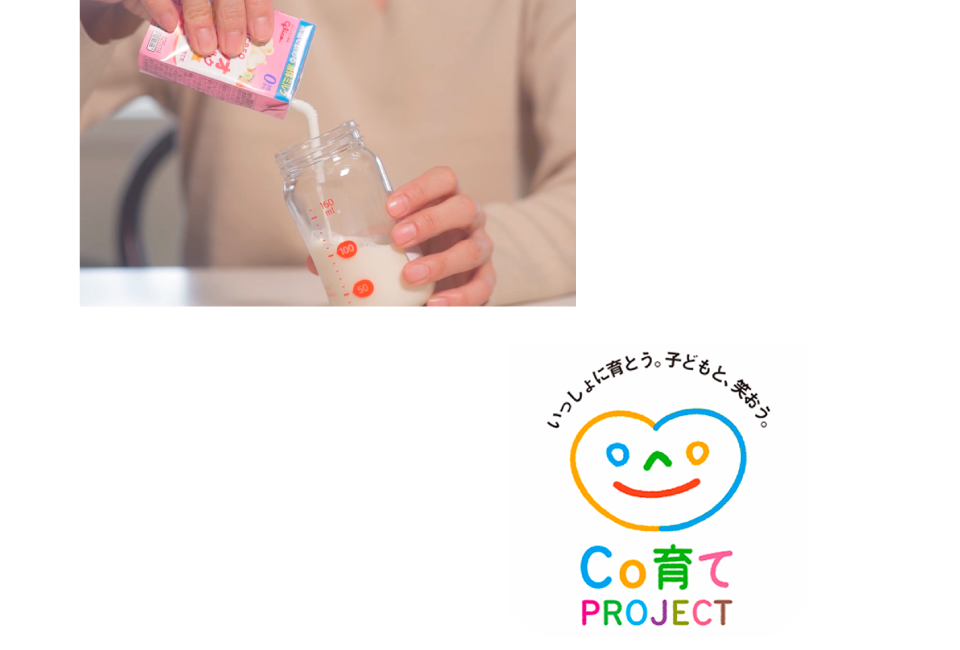 いっしょに育とう。子どもと、笑おう。Co育てPROJECT